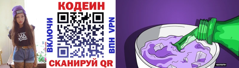 Codein напиток Lean (лин)  Купить  Заинск 